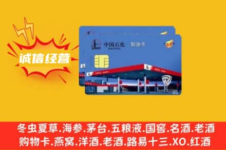 喀什麦盖提县回收加油卡