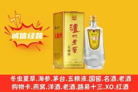 喀什麦盖提县回收泸州老窖