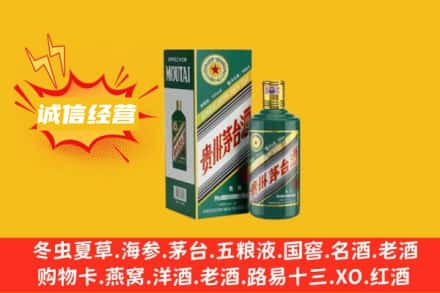 喀什麦盖提县回收生肖茅台酒