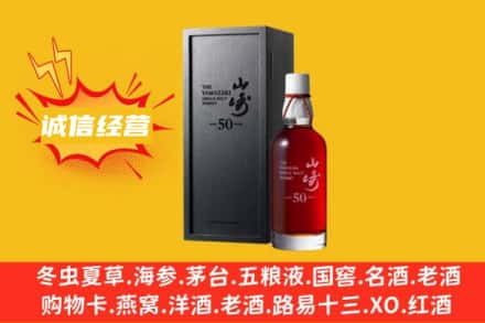 喀什麦盖提县求购回收山崎洋酒