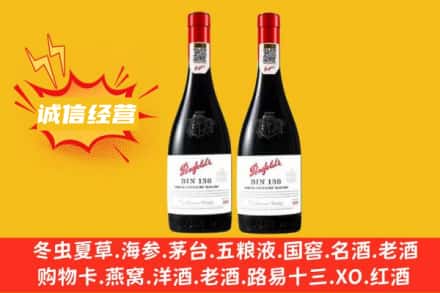 喀什麦盖提县求购回收奔富红酒