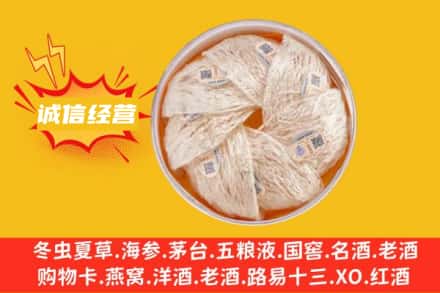 喀什麦盖提县回收燕窝