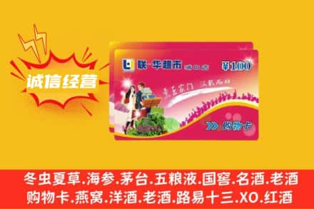 喀什麦盖提县回收商超卡