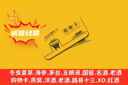 喀什麦盖提县回收购物卡
