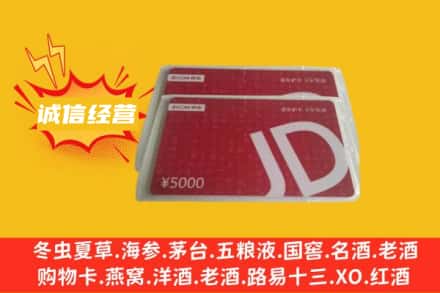 喀什麦盖提县回收京东卡